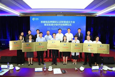 北京品牌管理赋能科技创新 实验室分级评定授牌仪式在京隆重举行