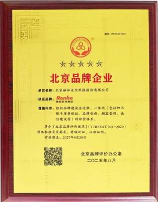 融和科技荣膺“北京品牌企业”称号 创新实践再获权威认可