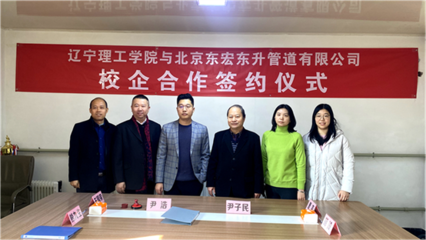 深化产教融合 管理工程学院与北京东宏东升管道签署校企合作协议