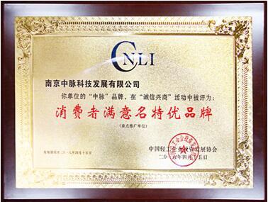 20年坚守品质，中脉荣膺“消费者满意名特优品牌”奖，铸就北京品牌管理新高度